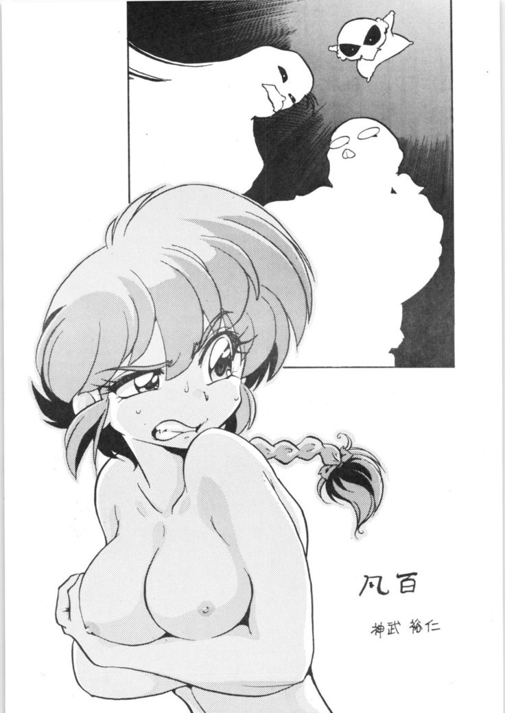 ぼんぴゃく ぼんぴゃく