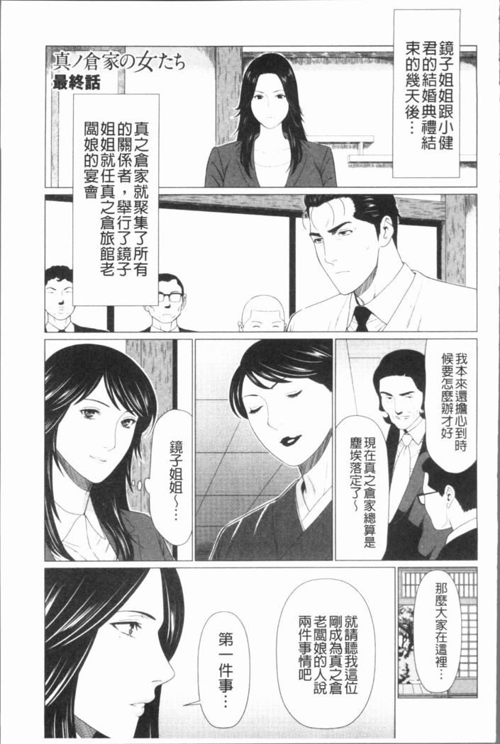 万円の女たち|真倉家的女人們