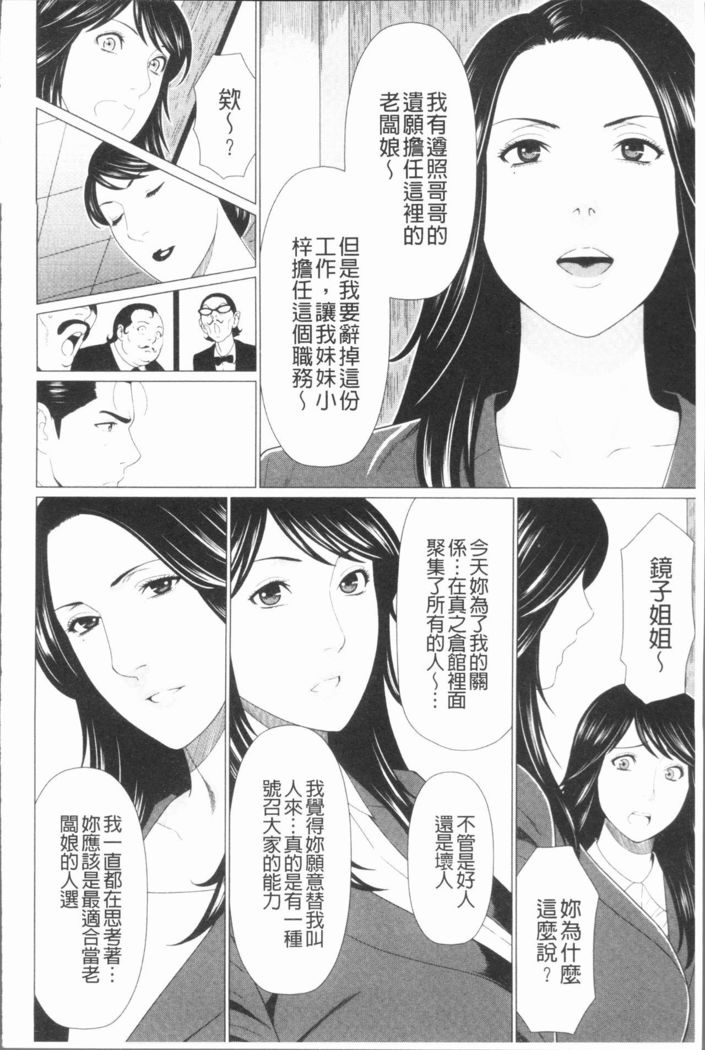 万円の女たち|真倉家的女人們