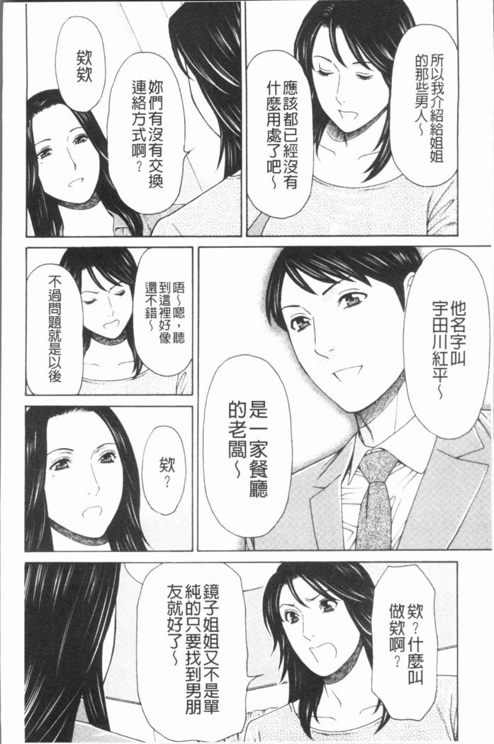 万円の女たち|真倉家的女人們