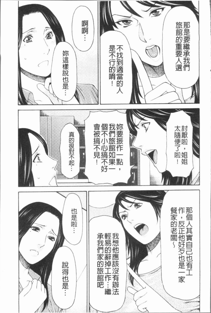 万円の女たち|真倉家的女人們