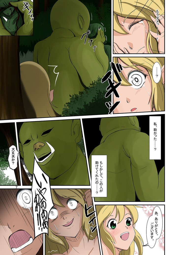 エルフからオークのイレカワリダークボン