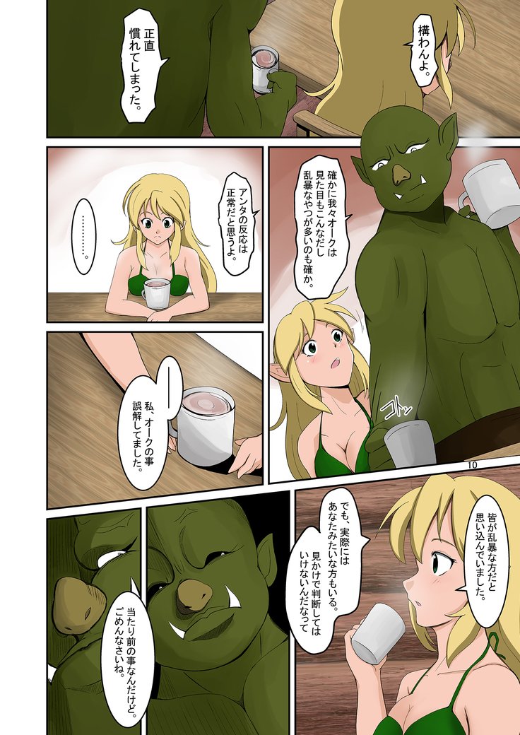エルフからオークのイレカワリダークボン