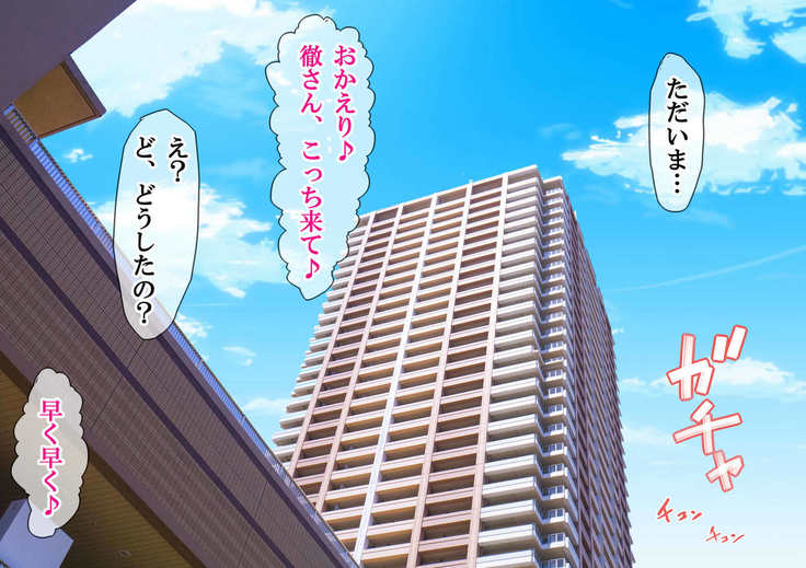 NTR日記〜ひとづま、京子の日記〜