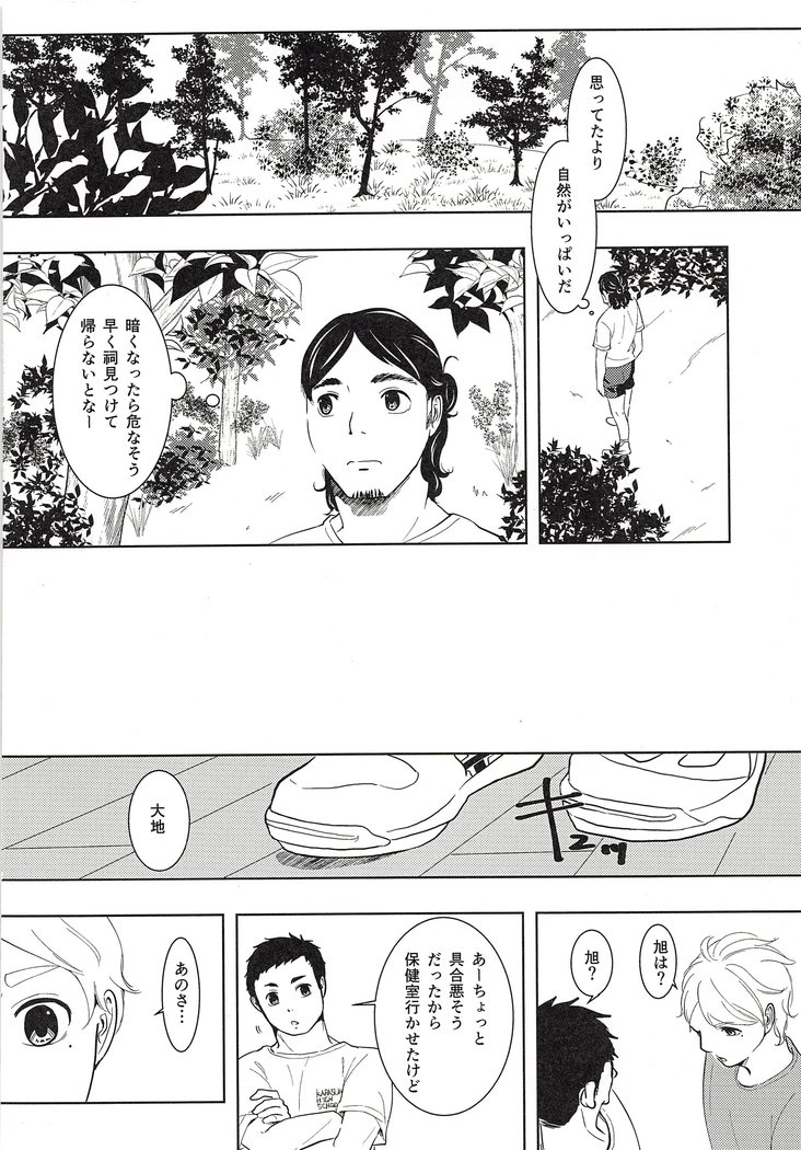 大地朝人奈津がしゅく