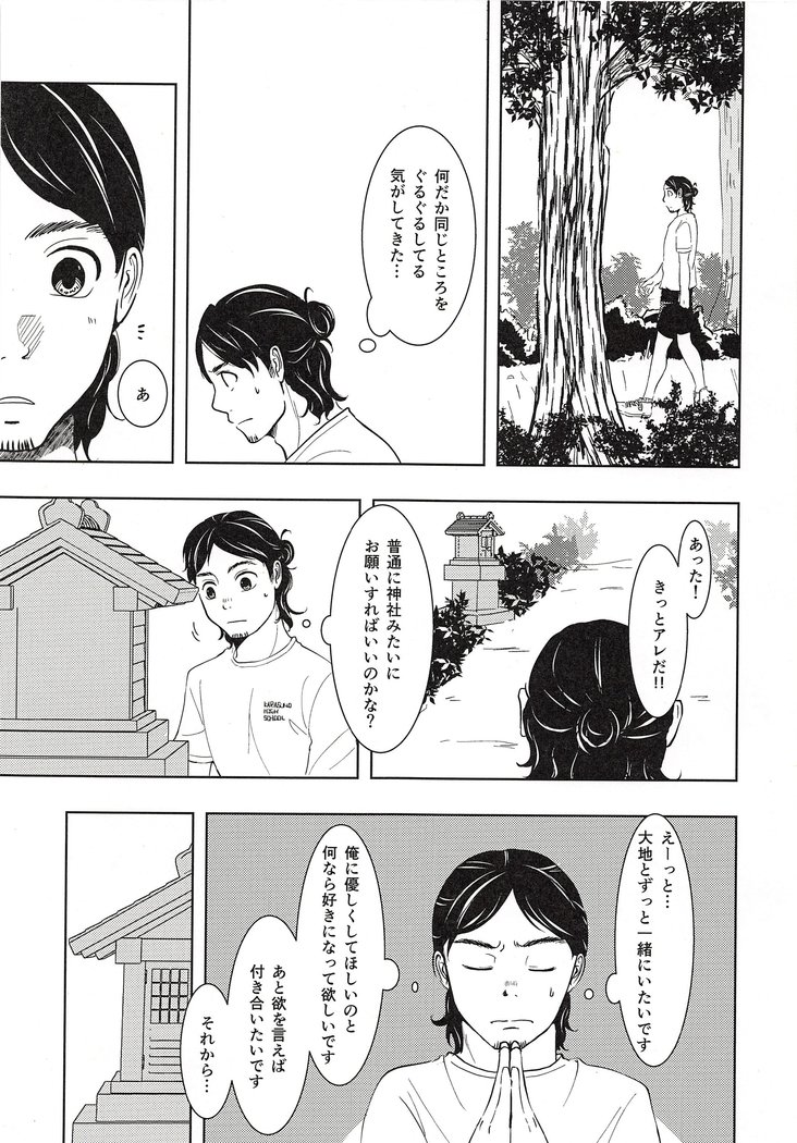 大地朝人奈津がしゅく