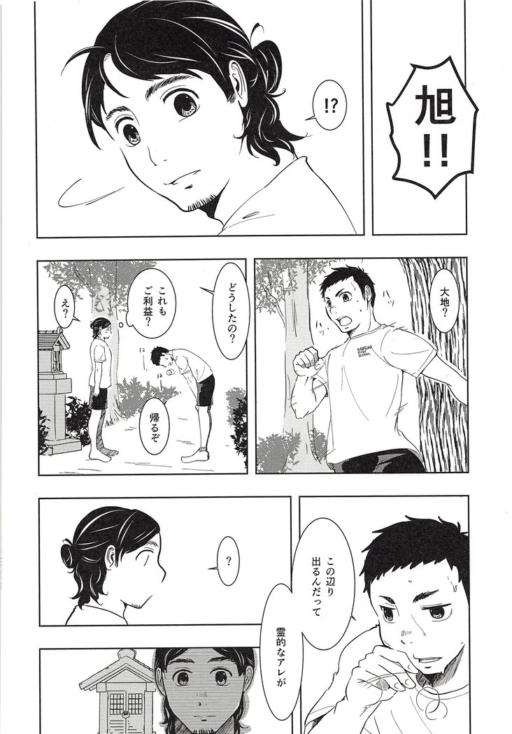 大地朝人奈津がしゅく