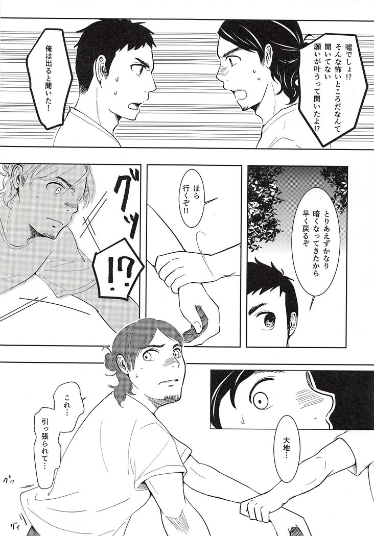 大地朝人奈津がしゅく