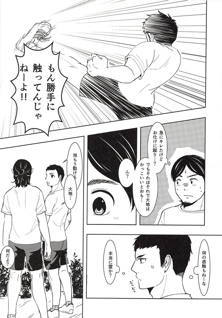 大地朝人奈津がしゅく