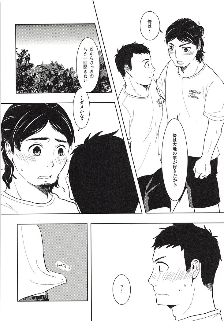 大地朝人奈津がしゅく