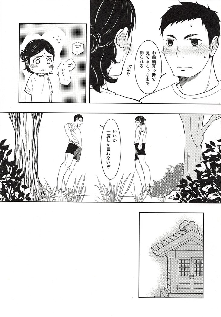 大地朝人奈津がしゅく