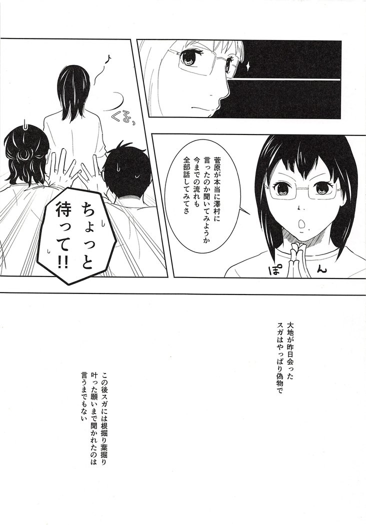 大地朝人奈津がしゅく