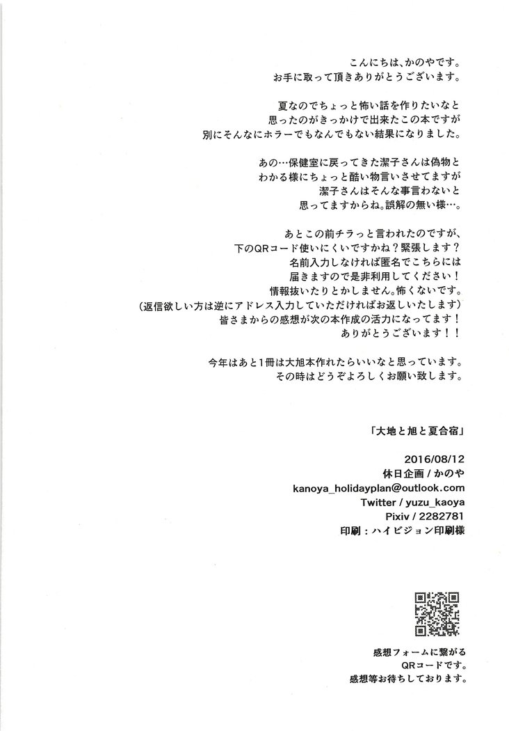 大地朝人奈津がしゅく