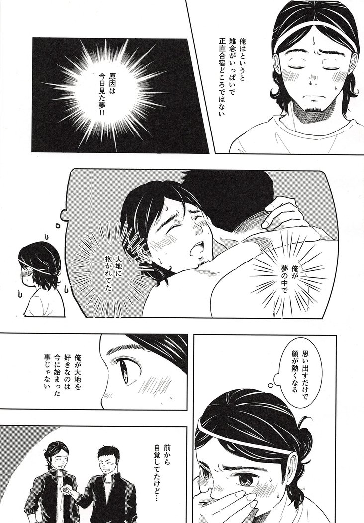 大地朝人奈津がしゅく