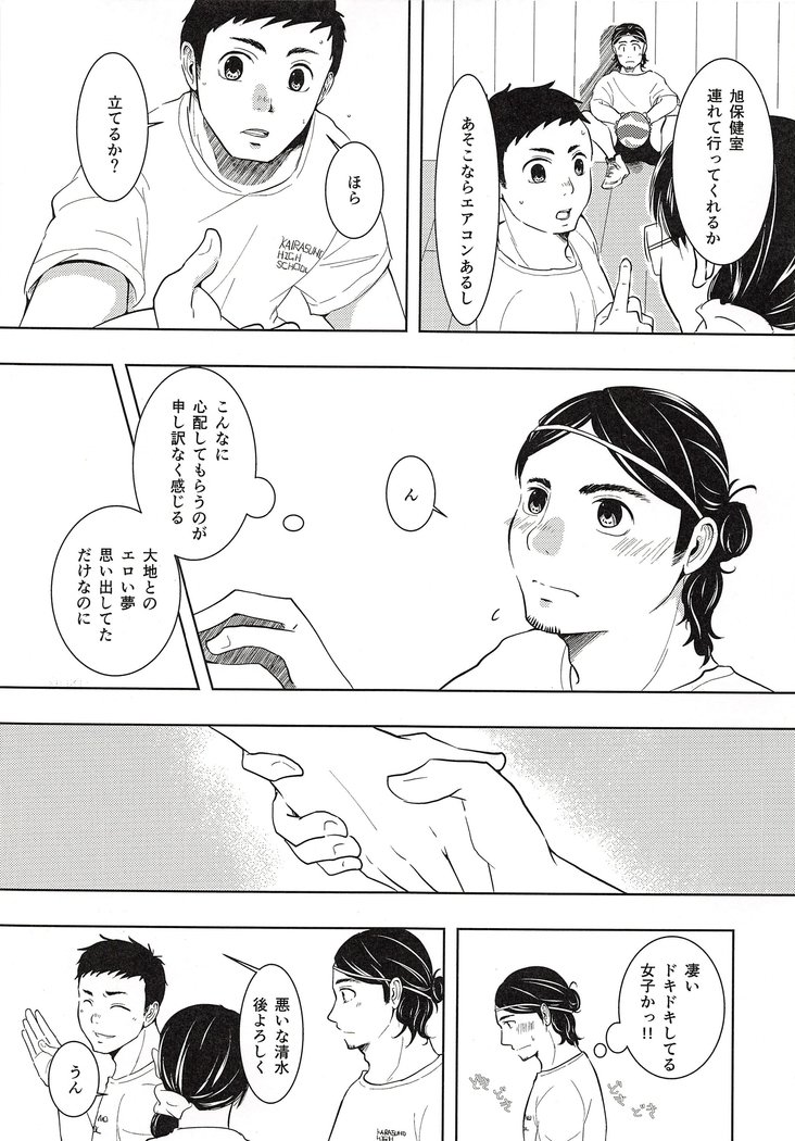 大地朝人奈津がしゅく