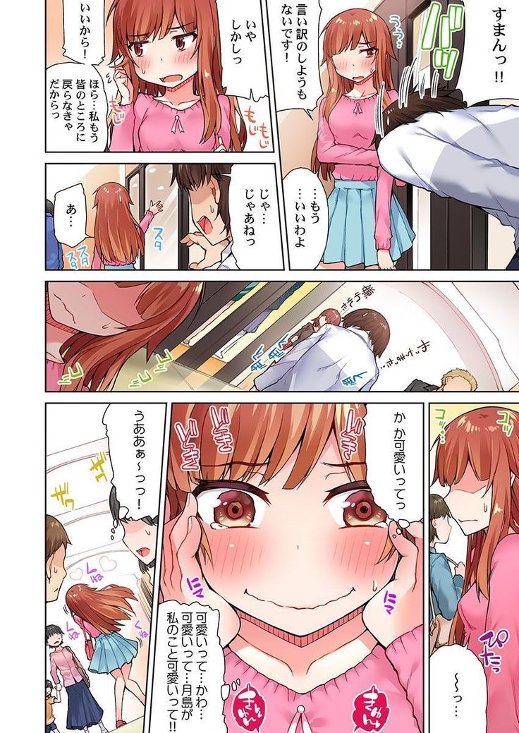 荒谷あそこのおしごと〜かたおもいゅうのあいつとおんなゆで〜