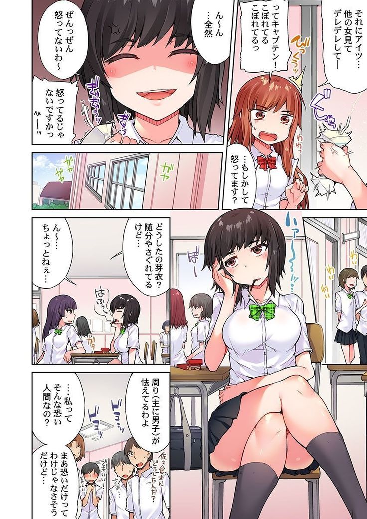 荒谷あそこのおしごと〜かたおもいゅうのあいつとおんなゆで〜