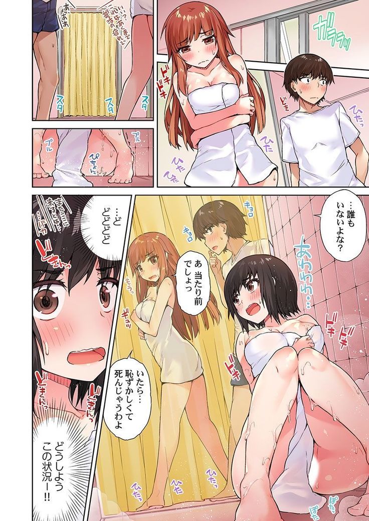 荒谷あそこのおしごと〜かたおもいゅうのあいつとおんなゆで〜