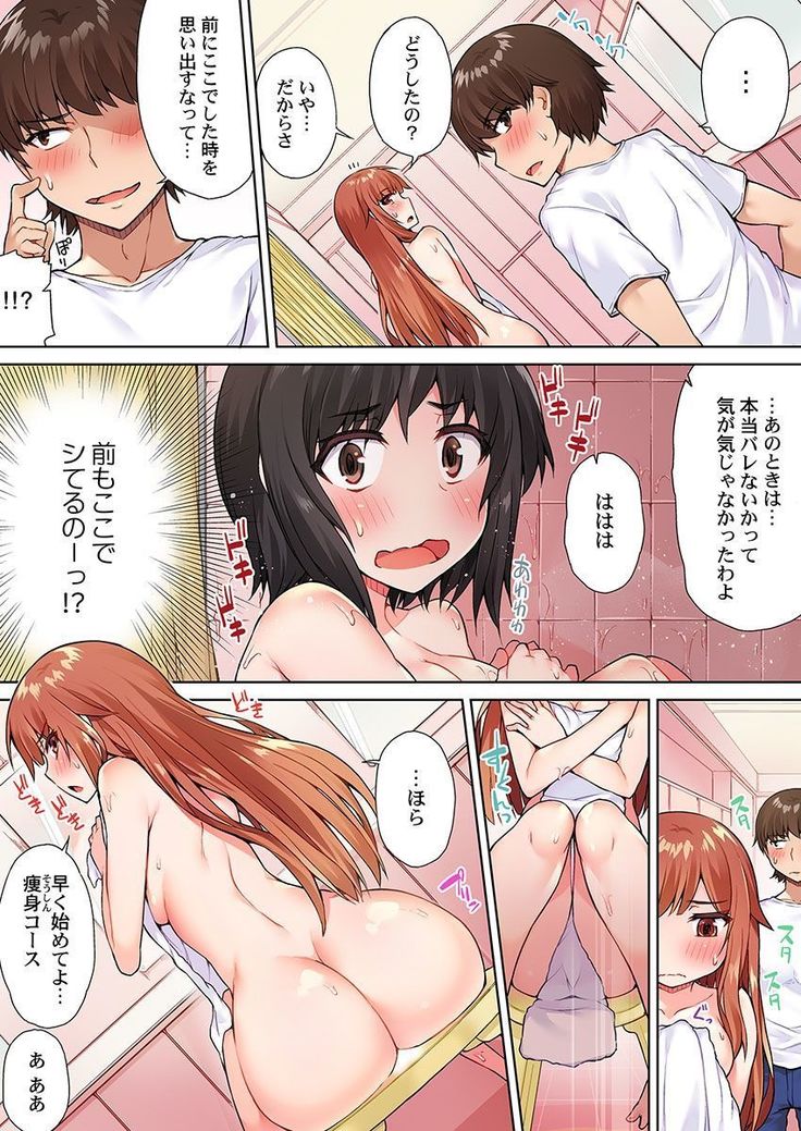 荒谷あそこのおしごと〜かたおもいゅうのあいつとおんなゆで〜