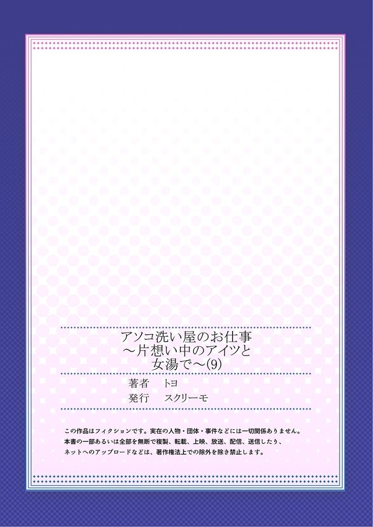 荒谷あそこのおしごと〜かたおもいゅうのあいつとおんなゆで〜