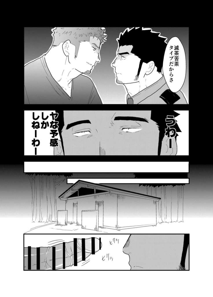 私は捕らえられました。続く。