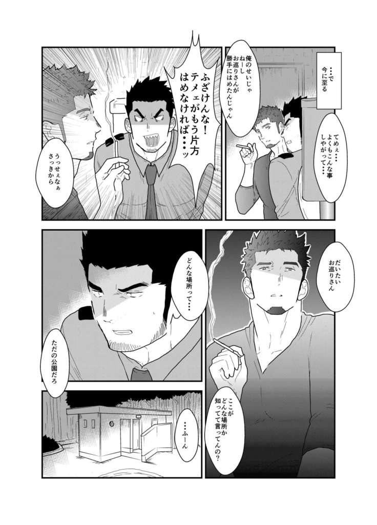 私は捕らえられました。続く。