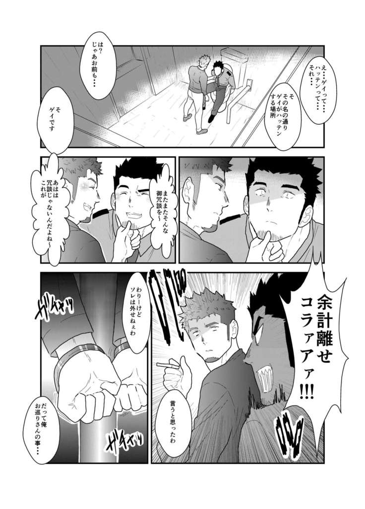 私は捕らえられました。続く。