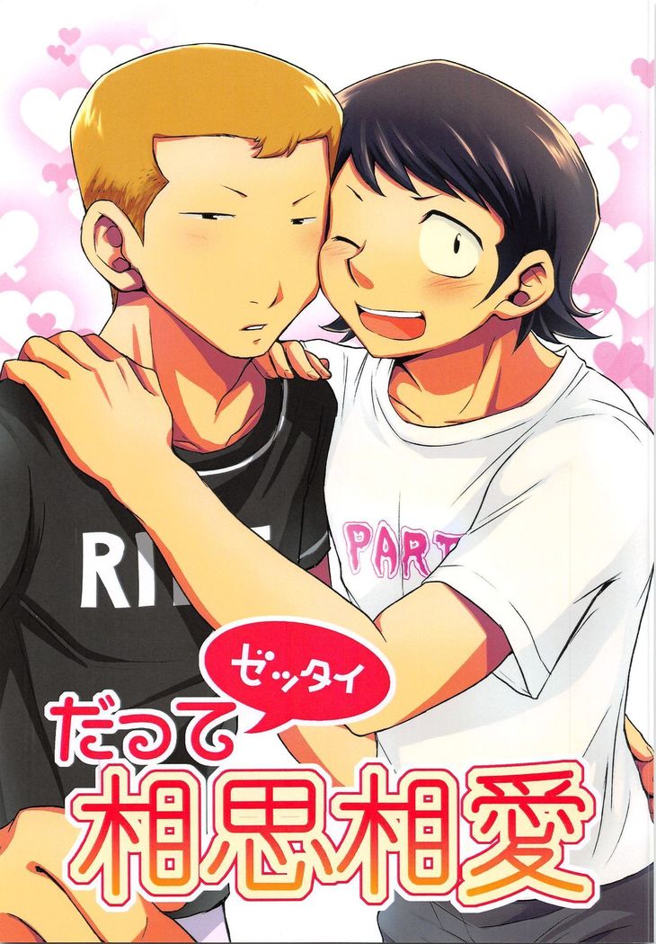 Datte Zettai Soushi Souai Datte Zettai Soushi Souai