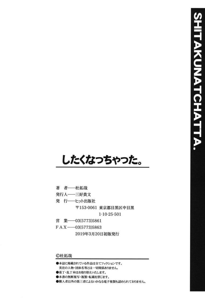 したくなっちゃた。 |我變得好想要喔。