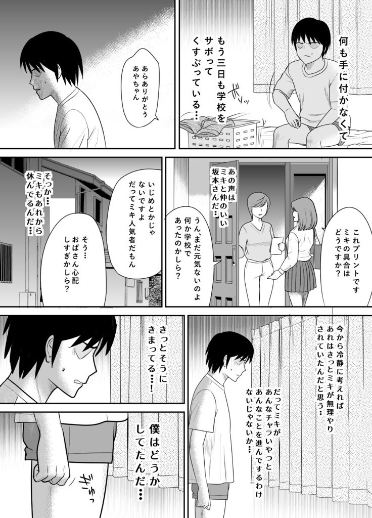 こくるのをためらってたらいつのまにかキャラオにはめられますってたぼくのおさななじみ3
