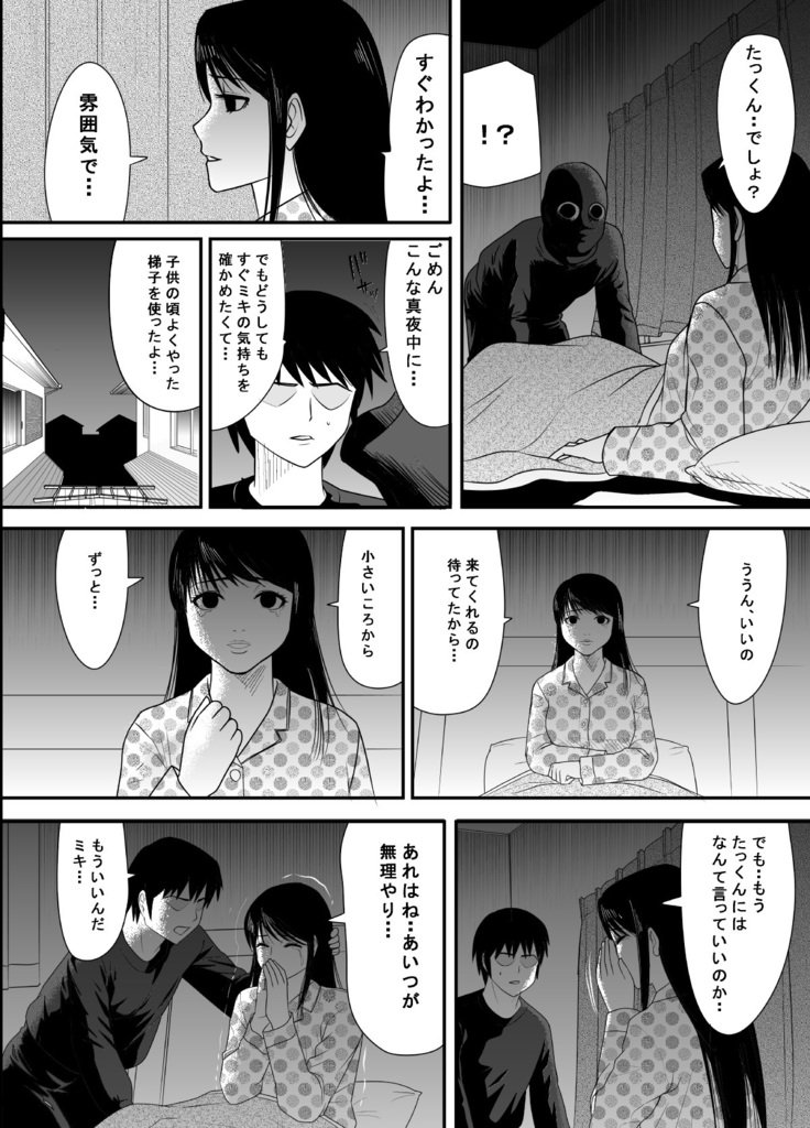こくるのをためらってたらいつのまにかキャラオにはめられますってたぼくのおさななじみ3