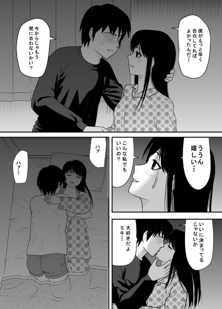 こくるのをためらってたらいつのまにかキャラオにはめられますってたぼくのおさななじみ3