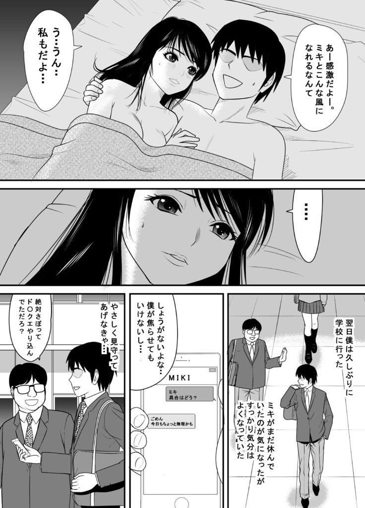 こくるのをためらってたらいつのまにかキャラオにはめられますってたぼくのおさななじみ3