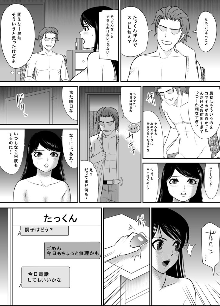 こくるのをためらってたらいつのまにかキャラオにはめられますってたぼくのおさななじみ3