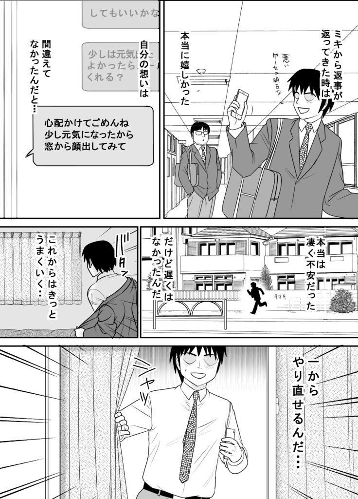 こくるのをためらってたらいつのまにかキャラオにはめられますってたぼくのおさななじみ3