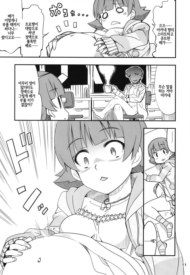あかねちゃんふえる