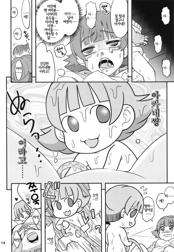 あかねちゃんふえる