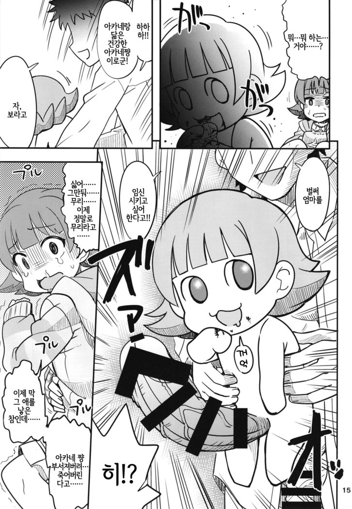 あかねちゃんふえる