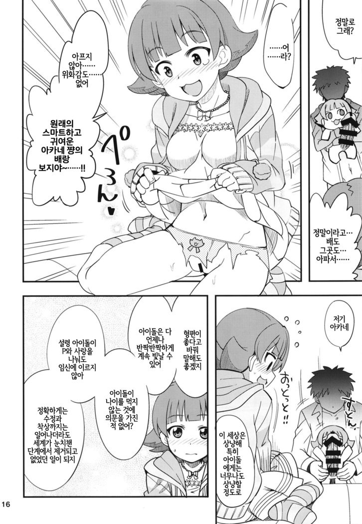 あかねちゃんふえる
