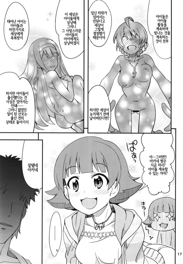 あかねちゃんふえる