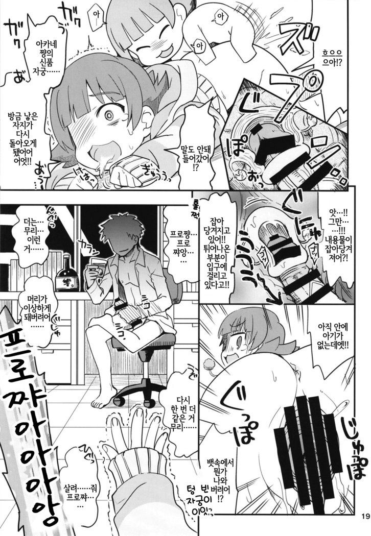 あかねちゃんふえる