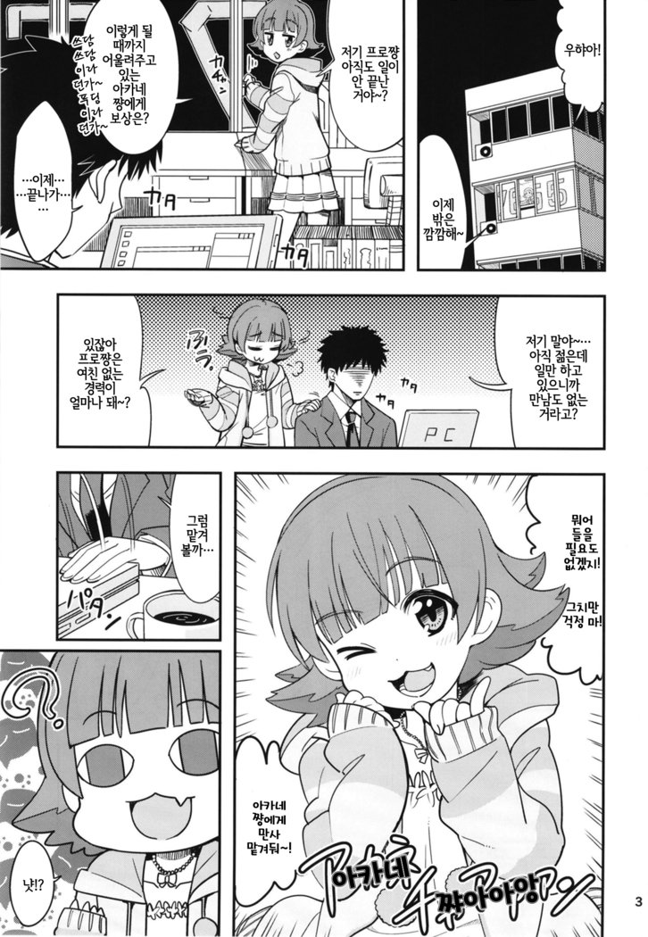 あかねちゃんふえる