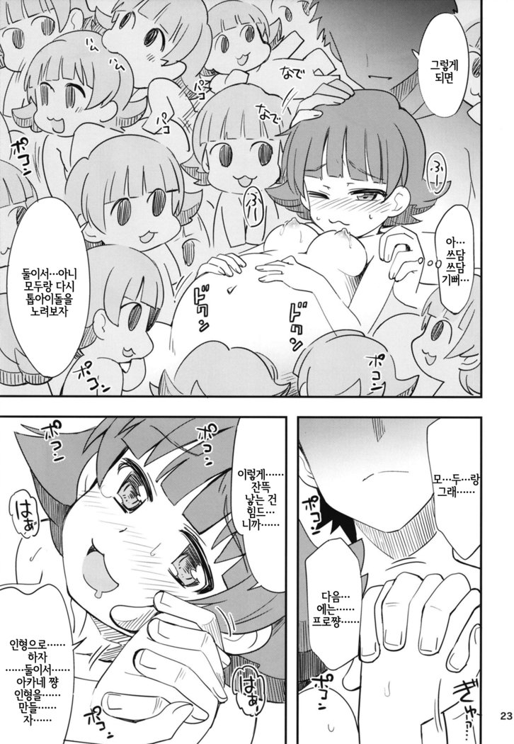 あかねちゃんふえる