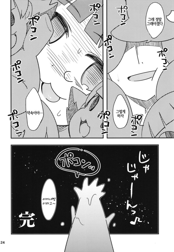 あかねちゃんふえる