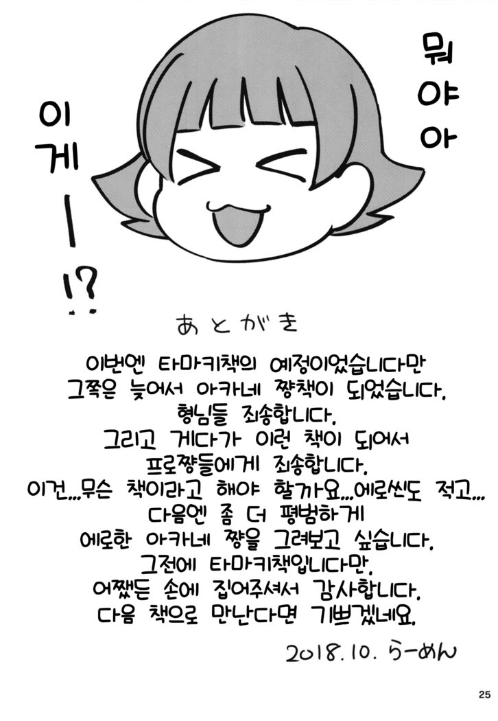 あかねちゃんふえる