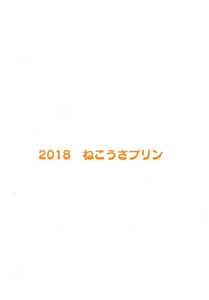 あかねちゃんふえる