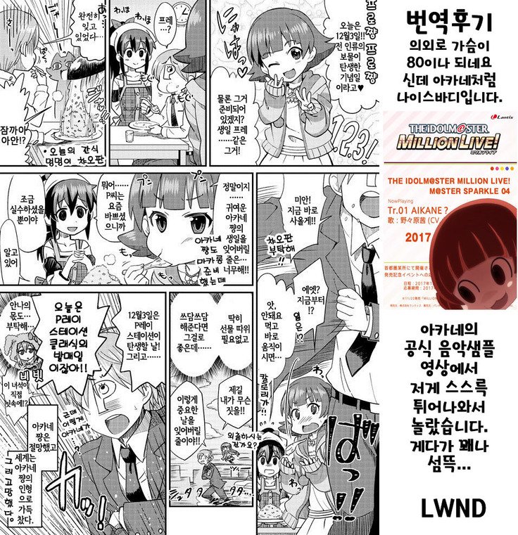 あかねちゃんふえる