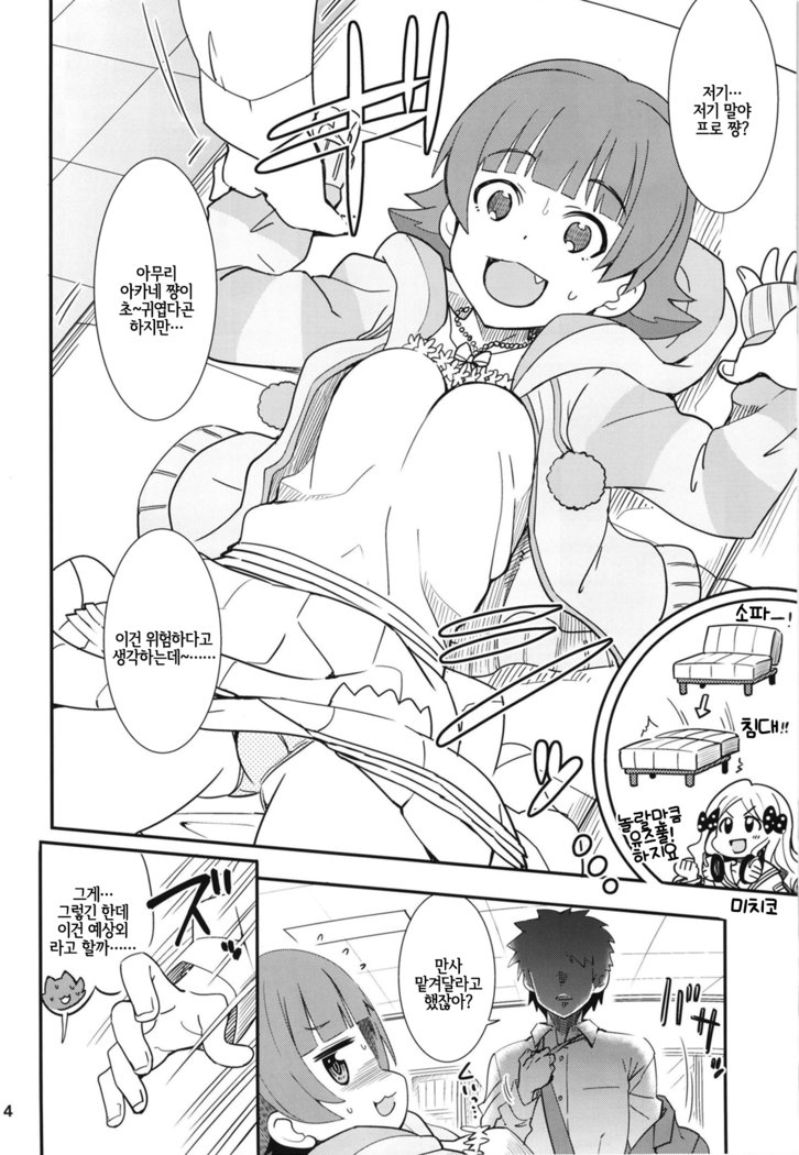 あかねちゃんふえる