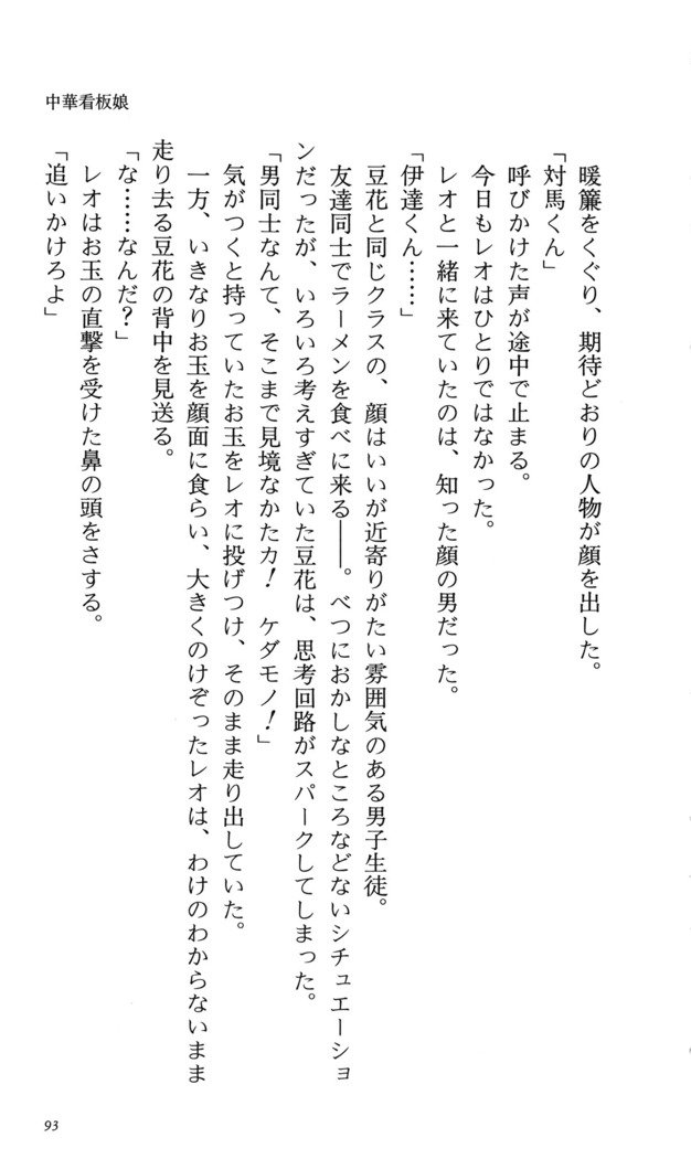 つよきす番外編5愛の嵐