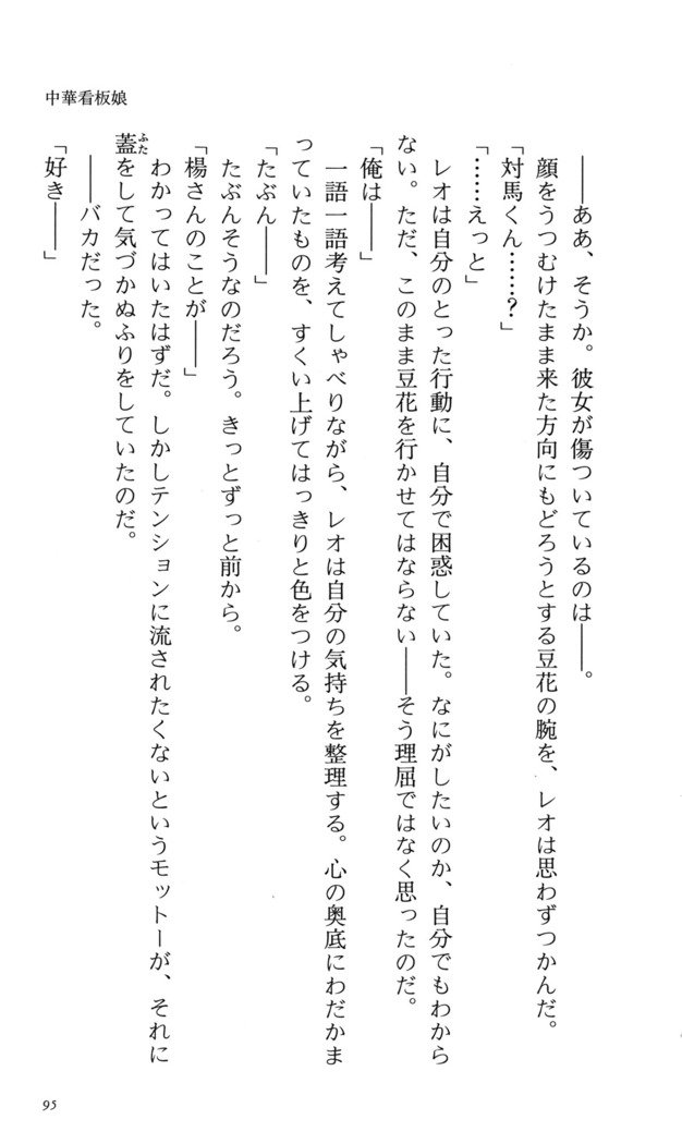 つよきす番外編5愛の嵐